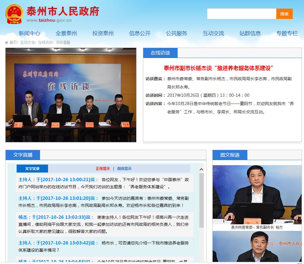 推进养老老品牌赌场官网推荐体系建设在线访谈.JPG