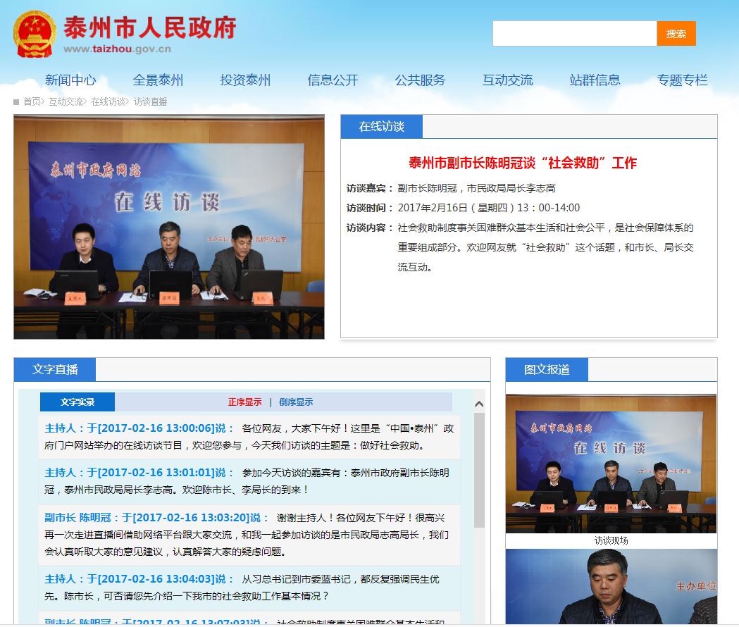 社会救助工作在线访谈.JPG