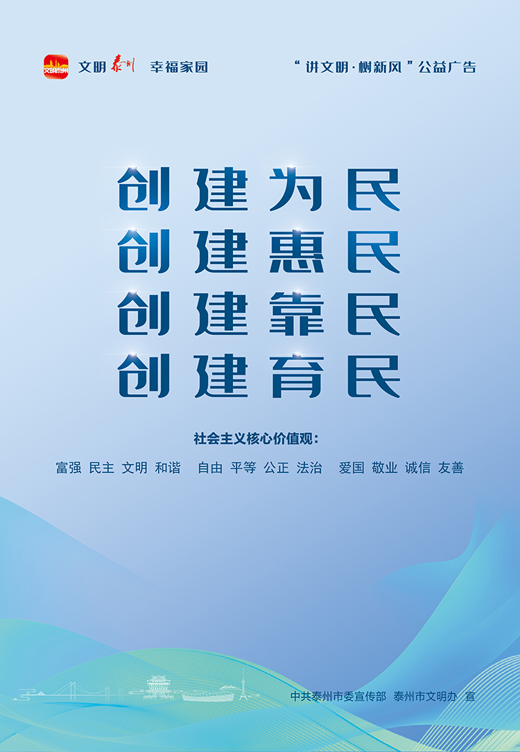 创建为民 创建惠民 创建靠民 创建育民