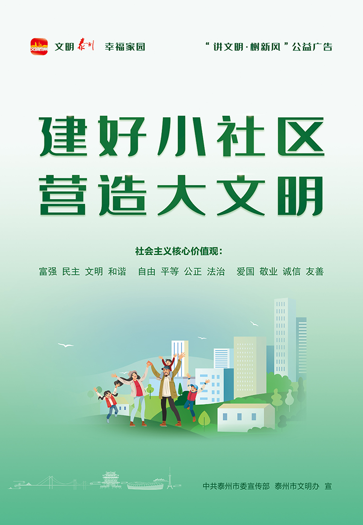 建好小社区 营造大文明