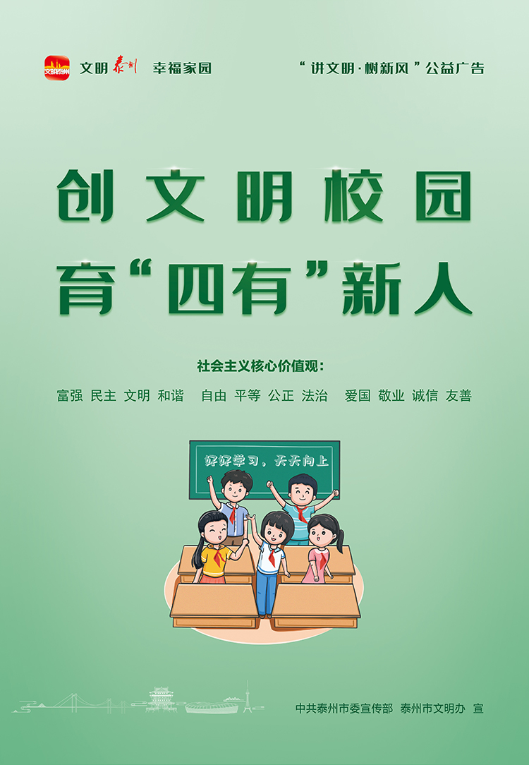 创文明校园 育