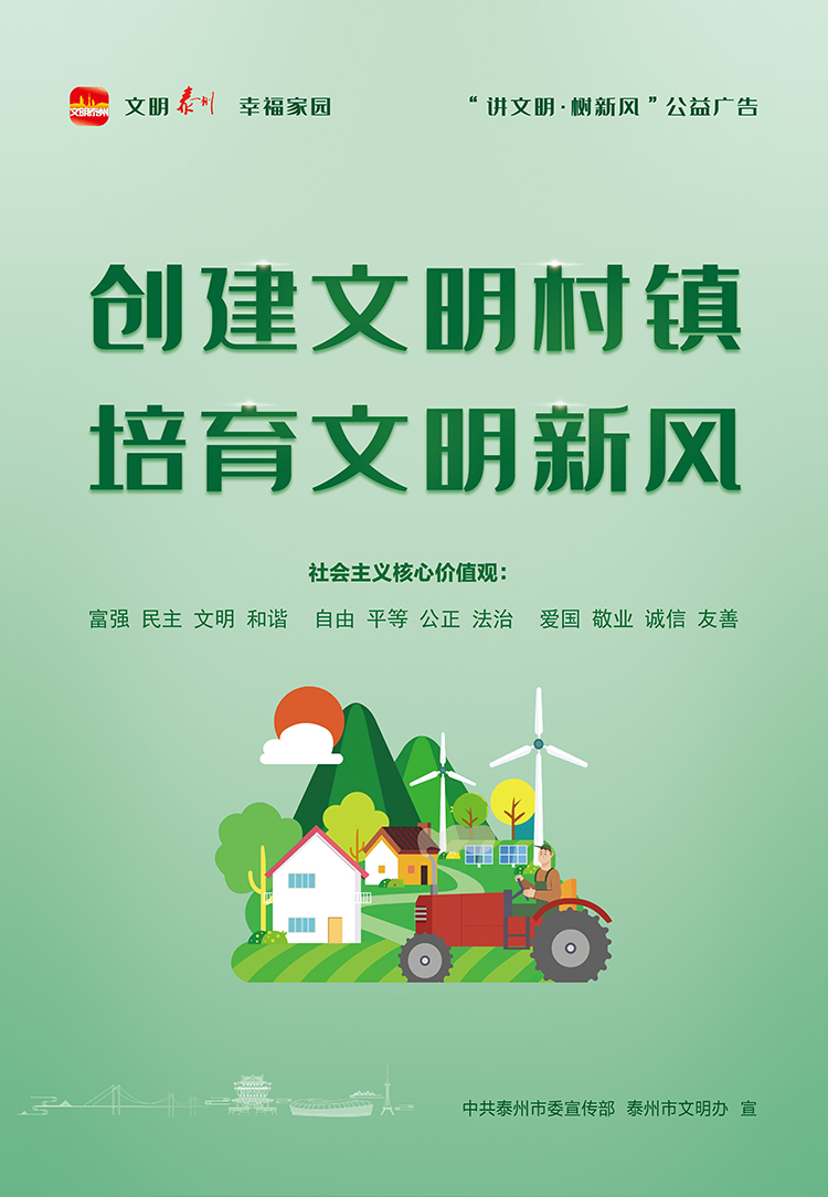 创建文明村镇 培育文明新风