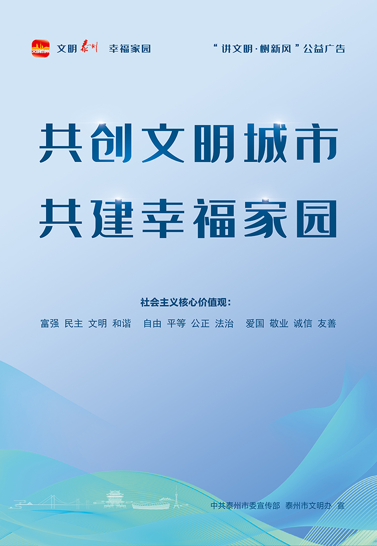 共创文明城市 共建幸福家园